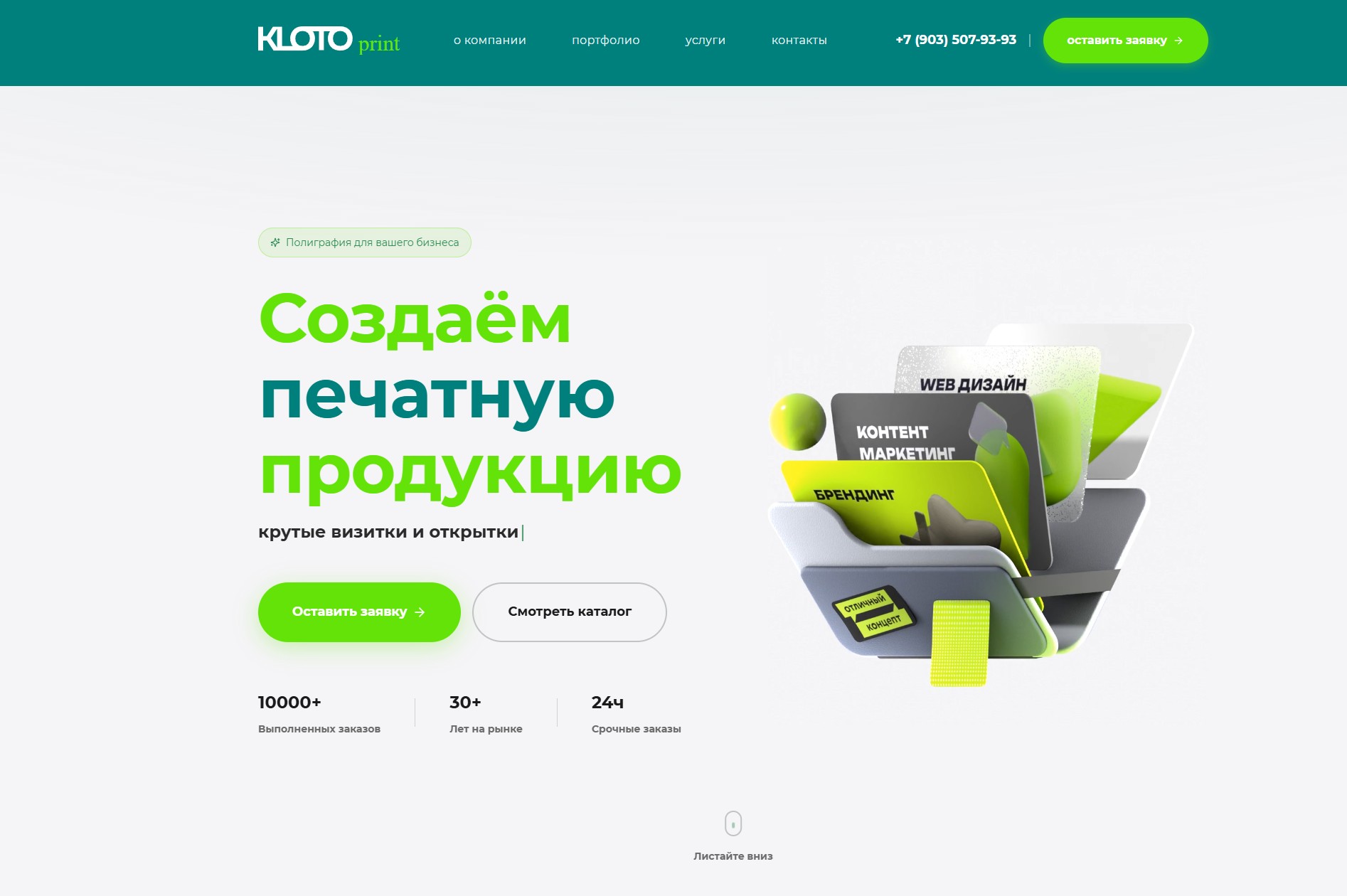 Пример лендинга из портфолио Lumix Dev